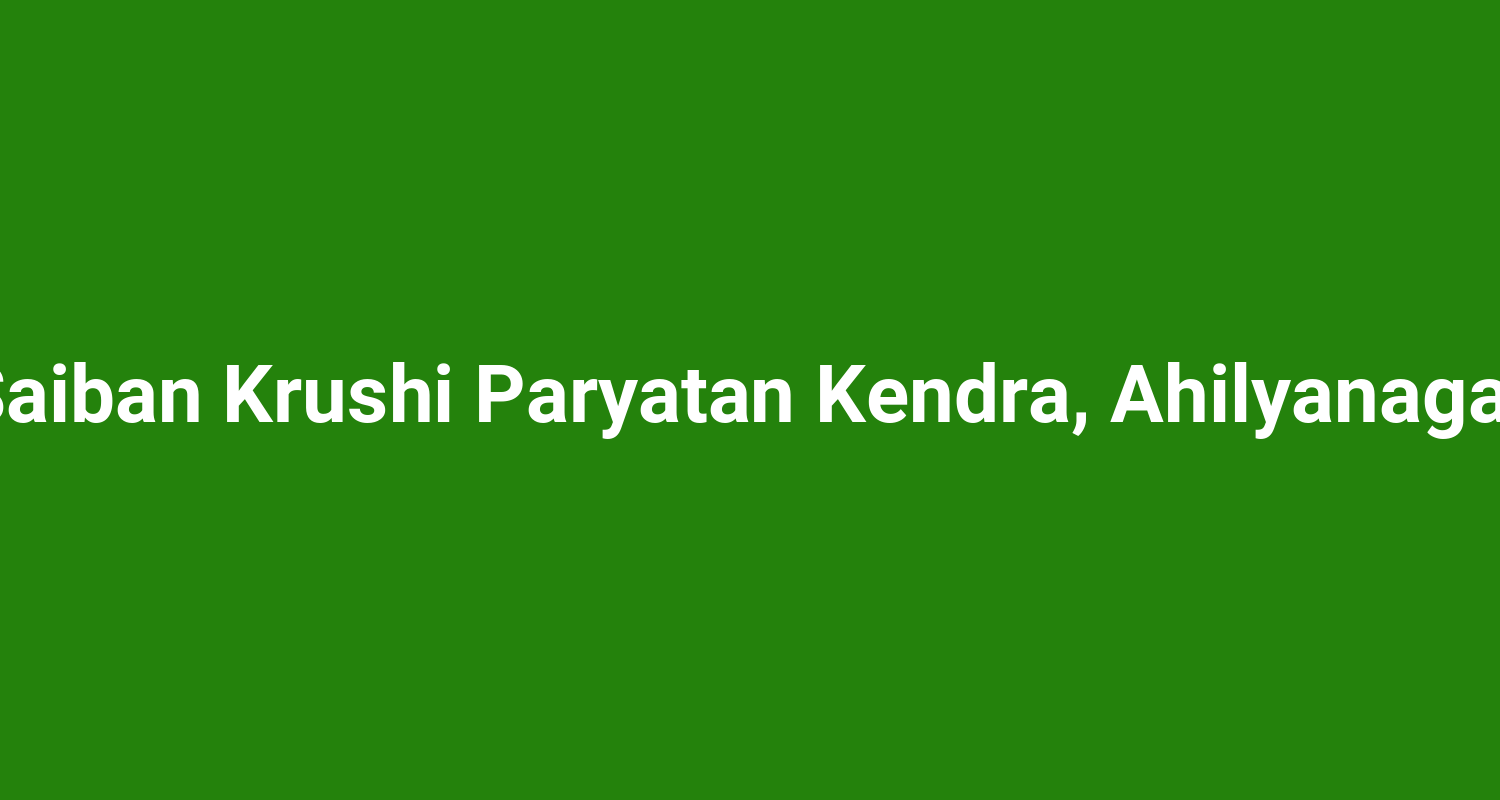 Saiban Krushi Paryatan Kendra Ahilyanagar