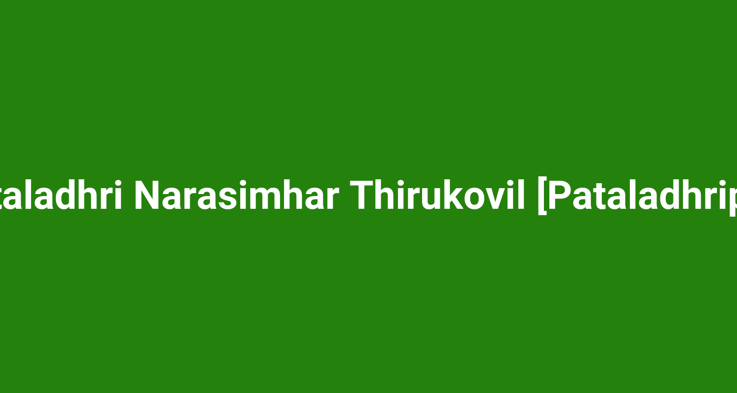 Sri Pataladhri Narasimhar Thirukovil Pataladhripuram