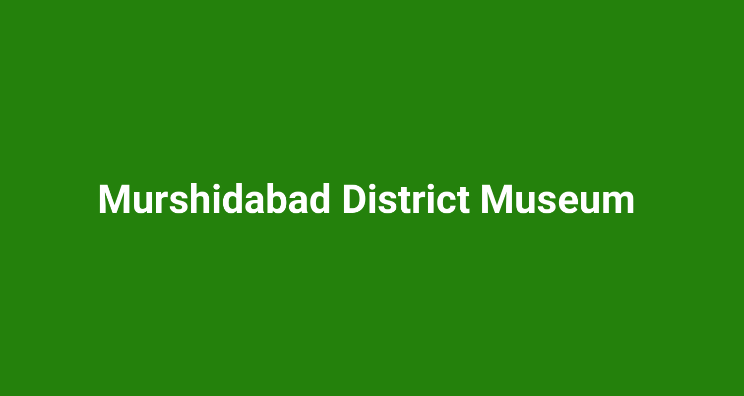 Murshidabad District Museum 
