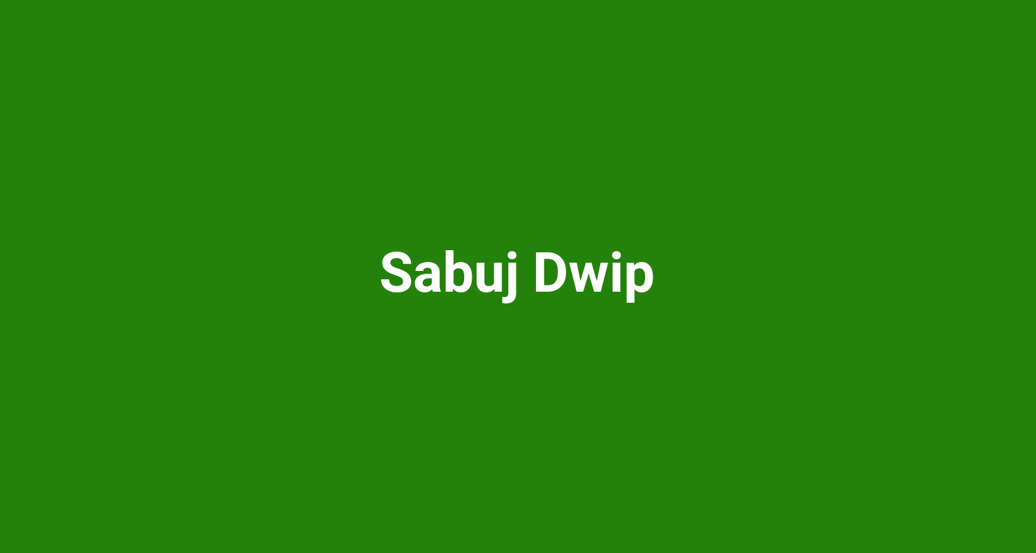 Sabuj Dwip