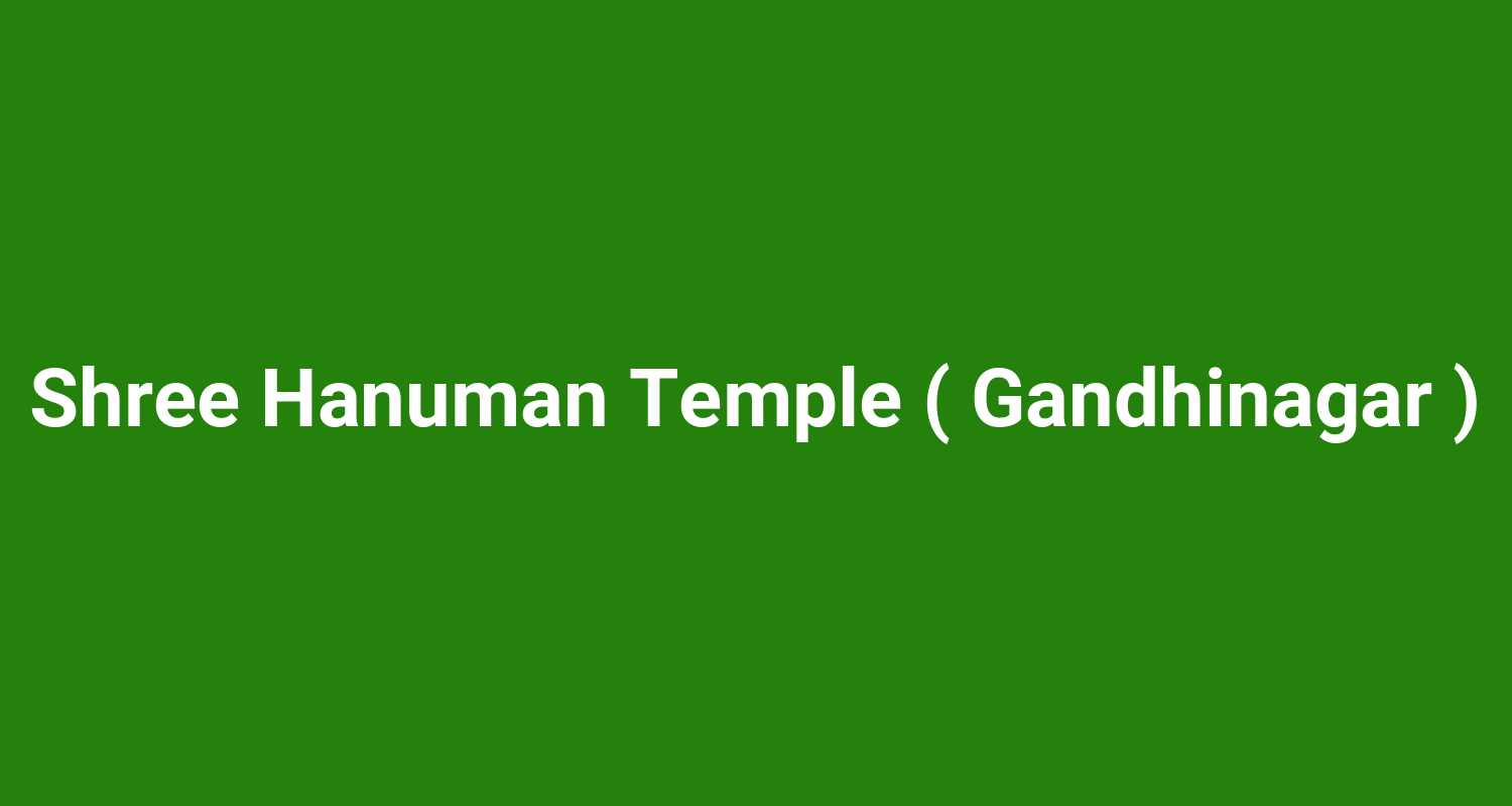 Shree Hanuman Temple ( Gandhinagar )