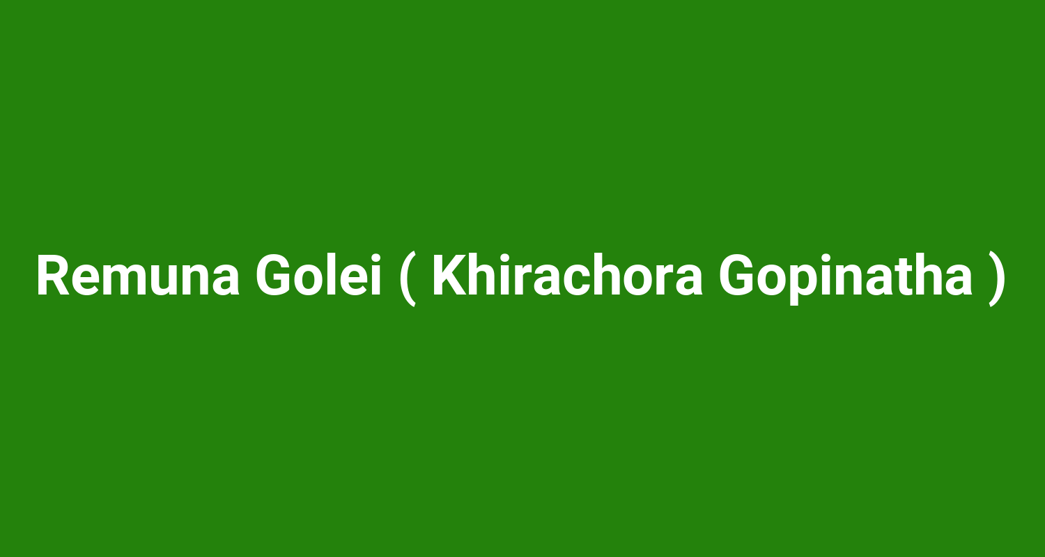 Remuna Golei ( Khirachora Gopinatha )